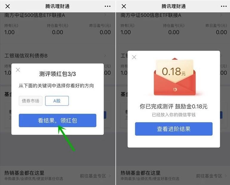 腾讯理财通基金进阶任务测评送0.18元微信红包 微信红包 活动线报  第4张