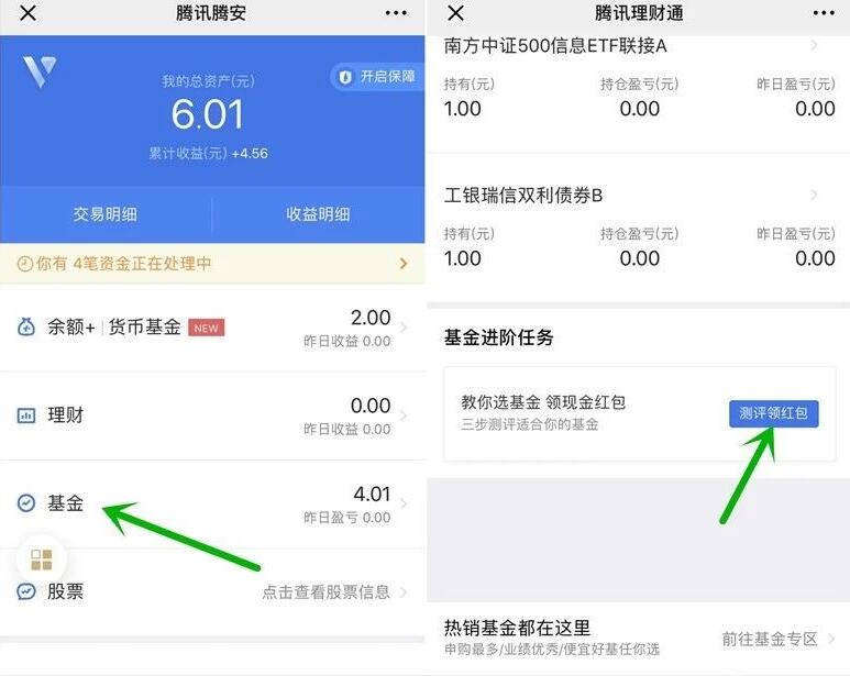 腾讯理财通基金进阶任务测评送0.18元微信红包 微信红包 活动线报  第3张