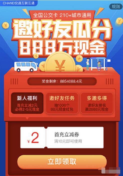 同程一卡通全国公交卡领满10减2首充券 出行优惠券 优惠福利  第3张