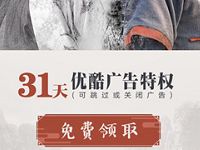 知乎携手优酷送1个月优酷体验会员免广告 免费会员VIP 优惠福利  第1张