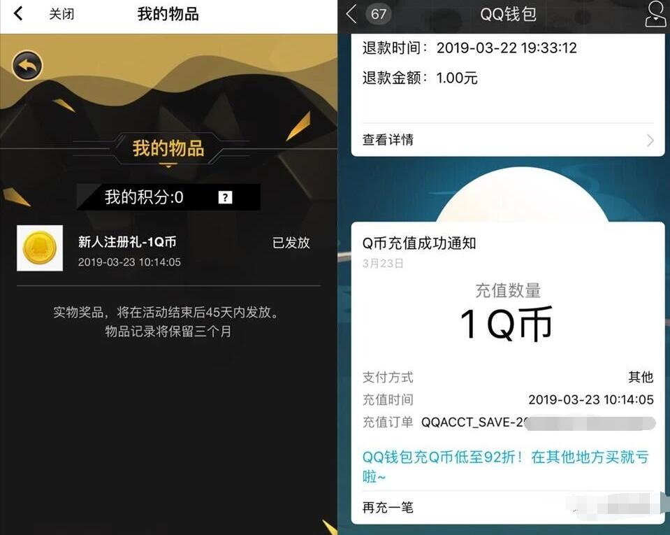 掌上WeGame登陆体验抽奖送1个Q币奖励 免费Q币 活动线报  第3张