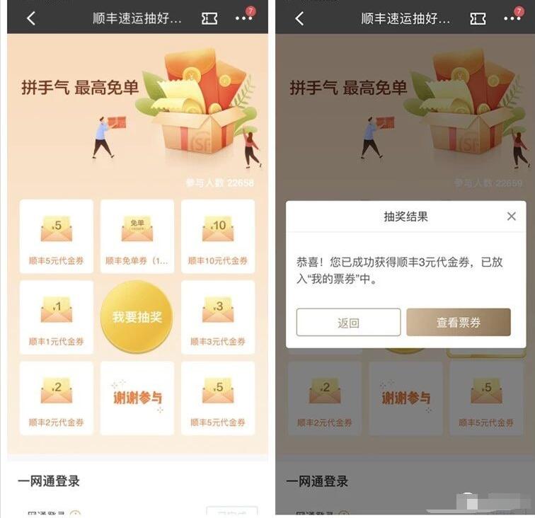 招商银行APP顺丰速运抽好运送1 10元顺丰寄件券 快递优惠券 优惠福利  第3张