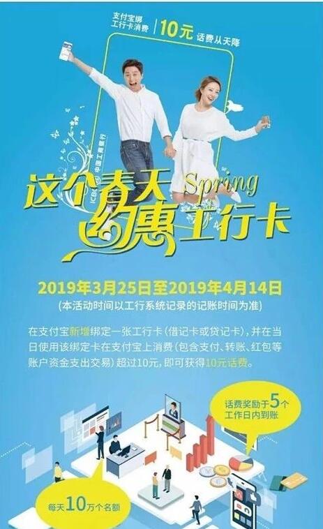 支付宝新增绑定1张工银卡消费满10元送10元话费