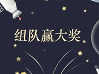 中国移动和家亲组队赢大奖领100 500M移动流量 免费流量 活动线报  第1张