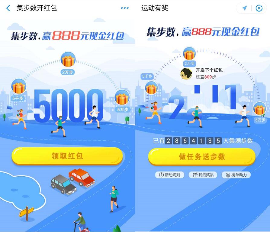 支付宝太平洋汽车网集步数赢最高888元支付宝红包 支付宝红包 活动线报  第3张