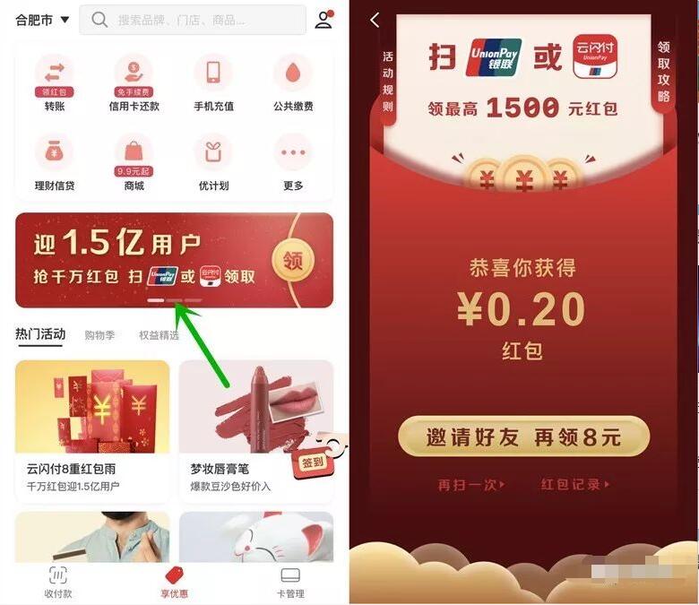银联云闪付APP扫银联标识送最高1500元银联红包 优惠卡券 活动线报  第4张