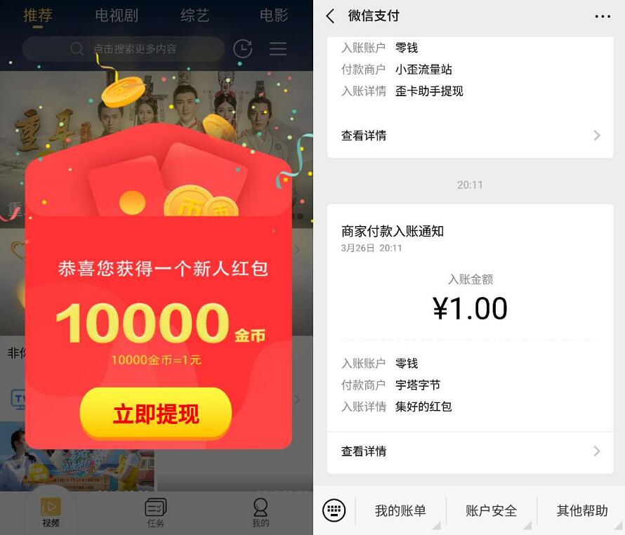 集好视频app新注册送1元微信红包秒到帐 微信红包 活动线报  第3张