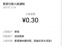 新博新美服务号家装建材周送0.3元微信红包 微信红包 活动线报  第1张