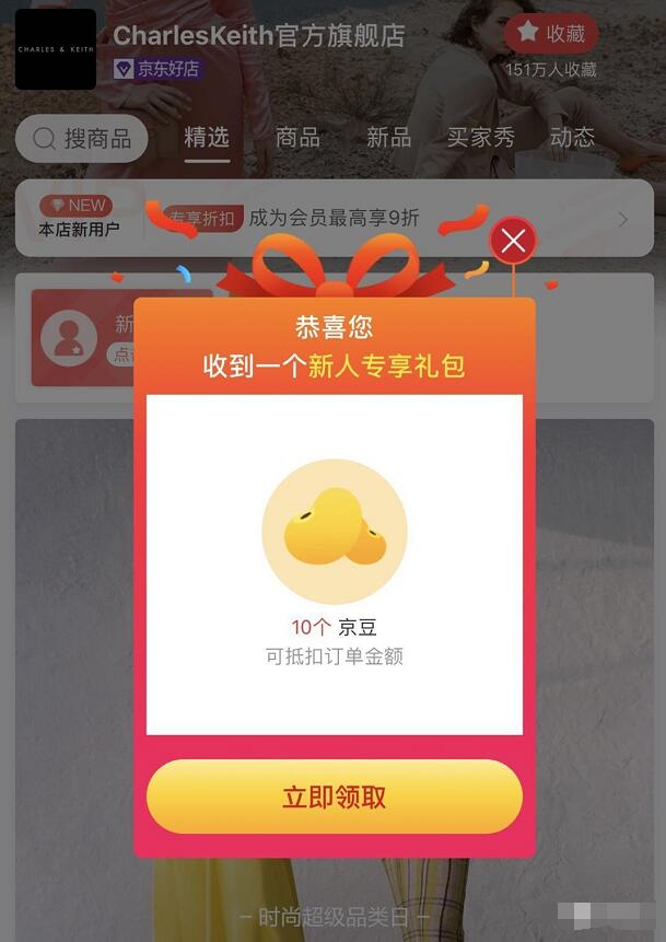京东charleskeith官方旗舰店新关注送10京豆奖励 京东 活动线报  第3张