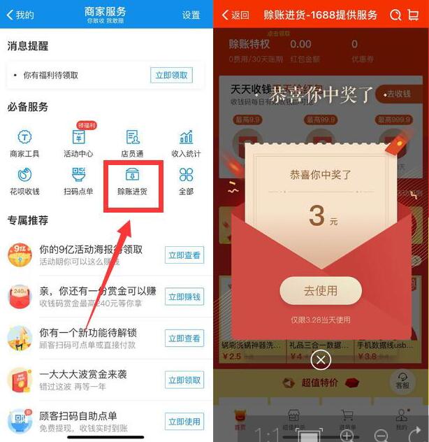 支付宝3.28商人节抽最高1688红包撸包邮实物 免费实物 活动线报  第2张