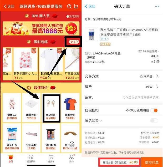 支付宝3.28商人节抽最高1688红包撸包邮实物 免费实物 活动线报  第3张