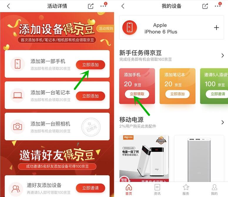 京东添加设备得京豆好友助力最高送140京豆奖励 京东 活动线报  第3张