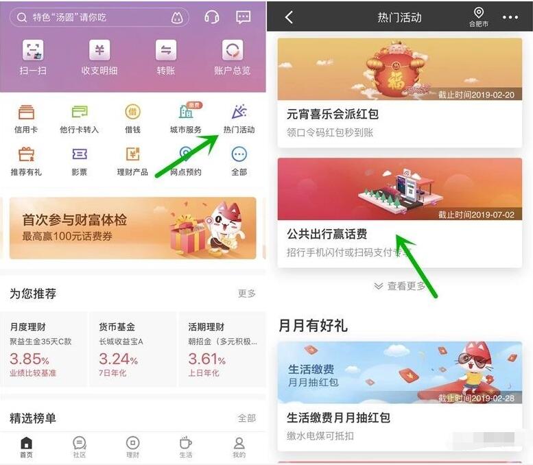 招商银行储蓄卡乘公交地铁抽2 300元话费券 免费话费 优惠福利  第2张
