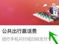 招商银行储蓄卡乘公交地铁抽2 300元话费券 免费话费 优惠福利  第1张