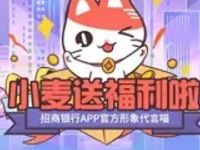招商银行APP小麦送福利抽奖送2 10元话费券非必中 免费话费 优惠福利  第1张