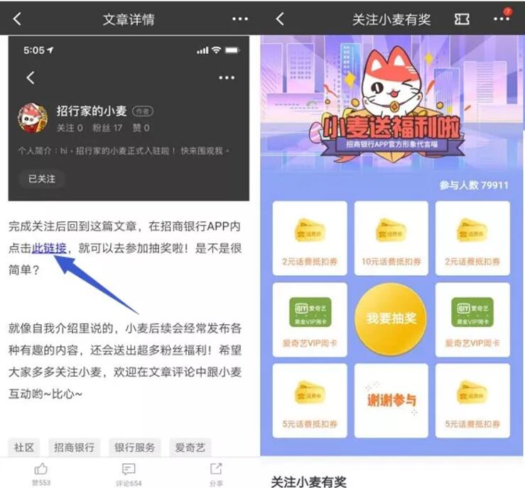 招商银行APP小麦送福利抽奖送2 10元话费券非必中 免费话费 优惠福利  第3张