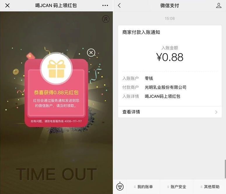 光明喝JCAN码上领红包抽奖送0.88 88元微信红包 微信红包 活动线报  第3张