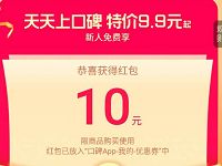 口碑APP新老用户领10元超级红包线下撸免单商品 免费实物 活动线报  第1张