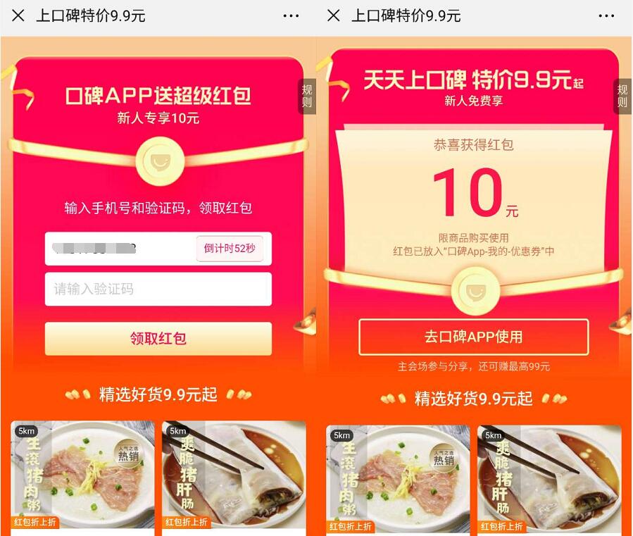 口碑APP新老用户领10元超级红包线下撸免单商品 免费实物 活动线报  第3张