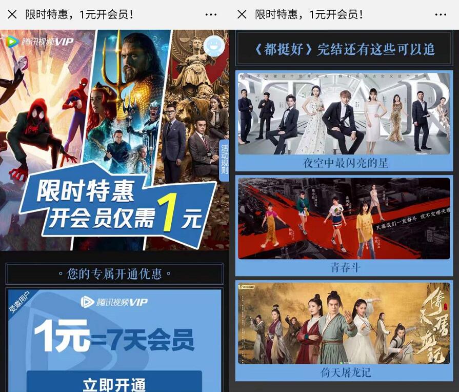 1元开通7天腾讯视频会员VIP，限受邀客户 免费会员VIP 活动线报  第3张