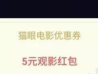 QQ钱包人间喜剧限量送5元猫眼电影红包
