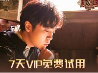 免费领取7天芒果TV会员免费试用 免费会员VIP 活动线报  第1张