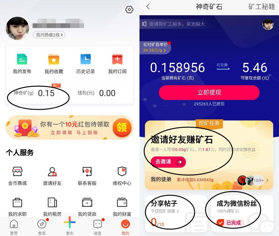 58同城神奇矿邀请2个好友微信登陆送3.2元微信红包 微信红包 活动线报  第3张