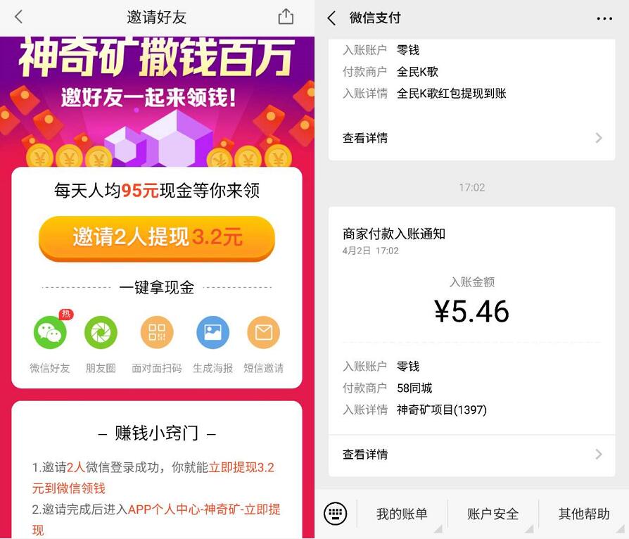 58同城神奇矿邀请2个好友微信登陆送3.2元微信红包 微信红包 活动线报  第4张