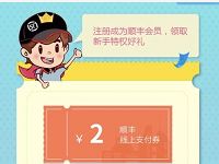 联通用户专享好礼送领取2顺丰寄件券
