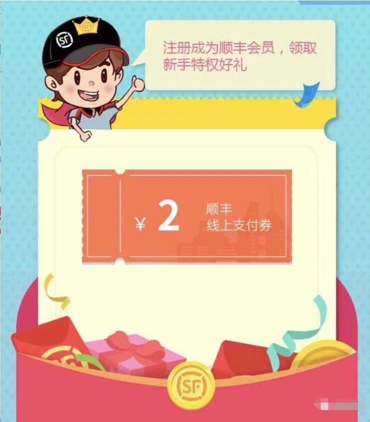 联通用户专享好礼送领取2顺丰寄件券 快递优惠券 优惠福利  第3张