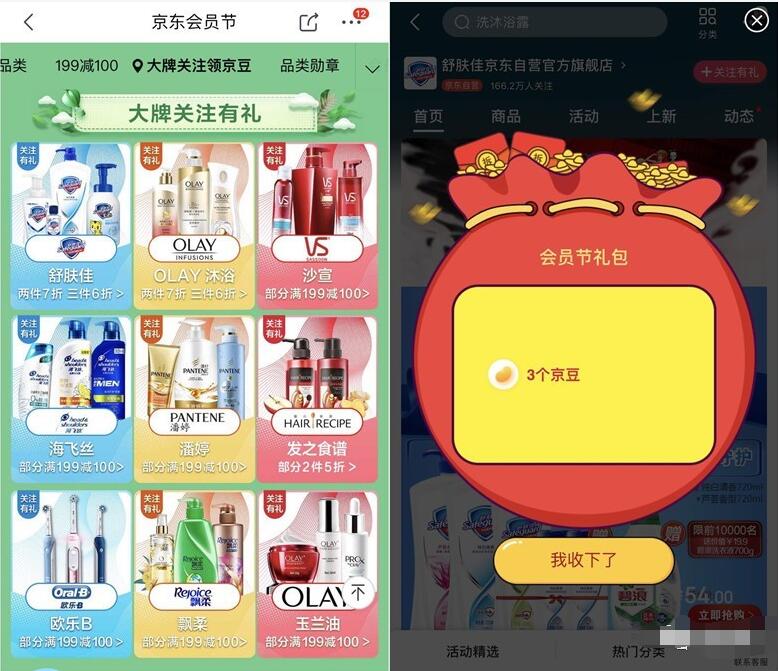 京东会员节大牌关注有礼送随机京豆奖励 京东 活动线报  第3张