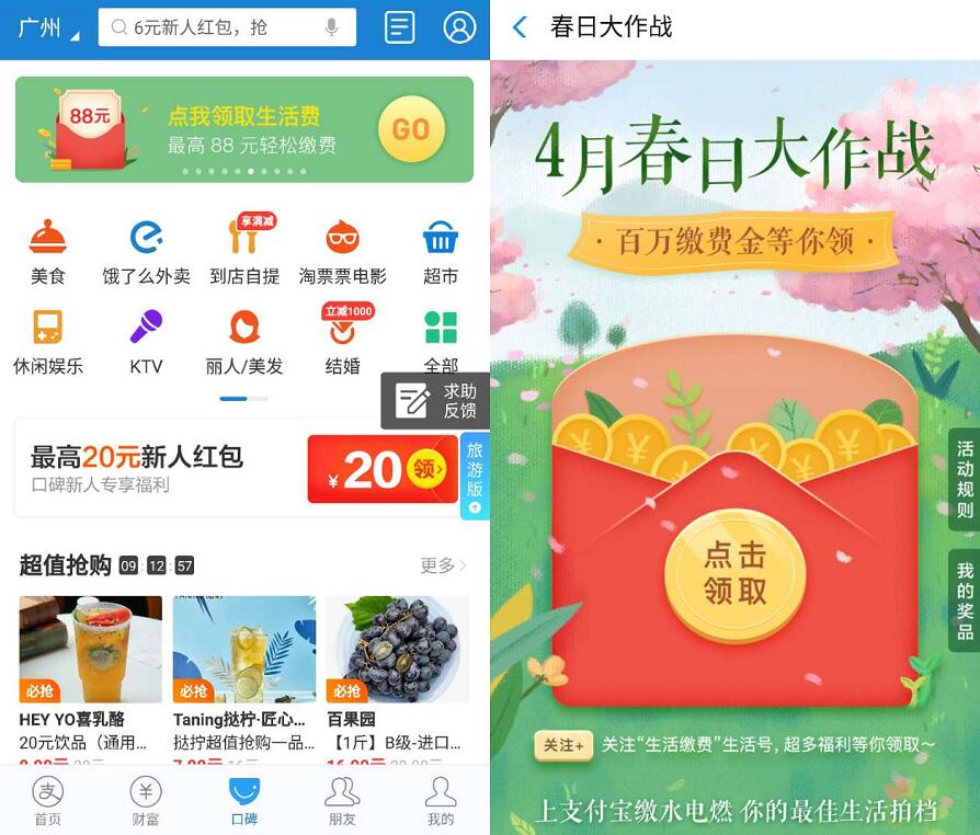 支付宝生活缴费4月春日大作战送优酷会员口碑红包 优惠卡券 优惠福利  第2张