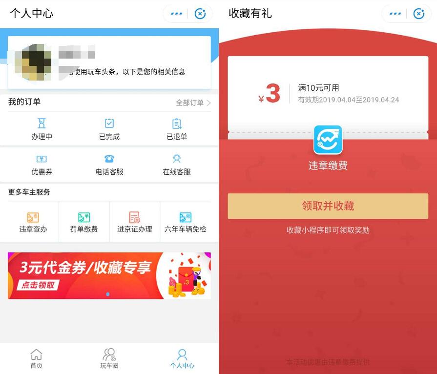 支付宝违章缴费小程序送3元违章缴费立减券 优惠卡券 优惠福利  第2张