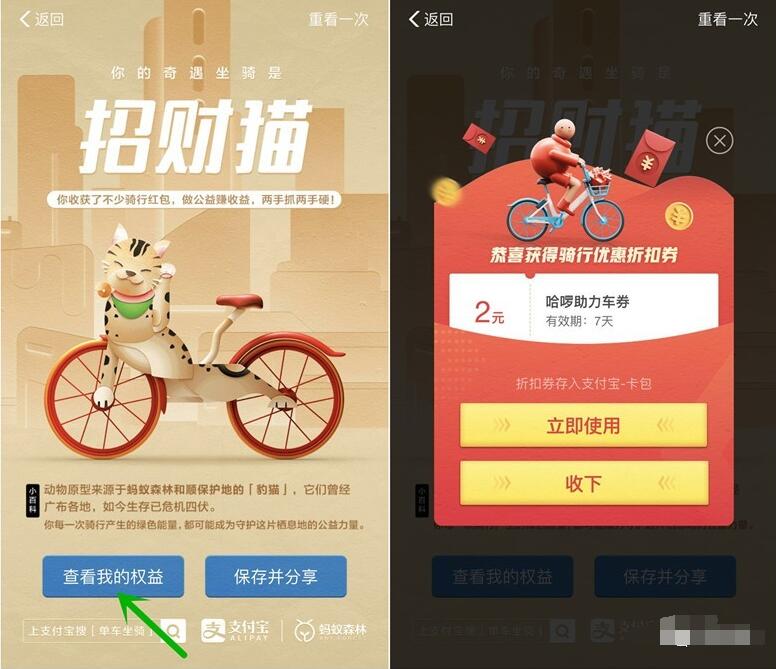 支付宝单车坐骑我的权益抽奖亲测2元哈啰单车券 出行优惠券 优惠福利  第2张