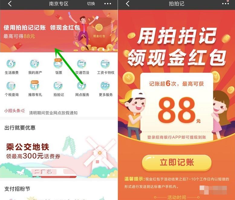 招商银行使用拍拍记记账领最高88元现金红包 优惠卡券 活动线报  第2张