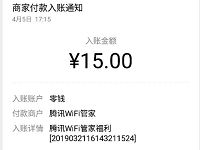 腾讯wifi管家每天连接wifi助力送最少10元微信红包 微信红包 活动线报  第1张