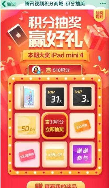 腾讯视频会员积分抽奖送3 31天腾讯会员VIP 免费会员VIP 活动线报  第3张