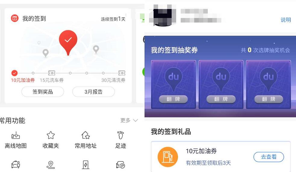 百度地图每天签到领10元加油券+15元洗车券 出行优惠券 优惠福利  第2张