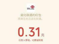 湖北联通4月瓜分红包亲测0.31元微信红包 微信红包 活动线报  第1张