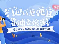 途牛携手浦发银行购买火车票满100立减10元 火车票优惠 优惠福利  第1张