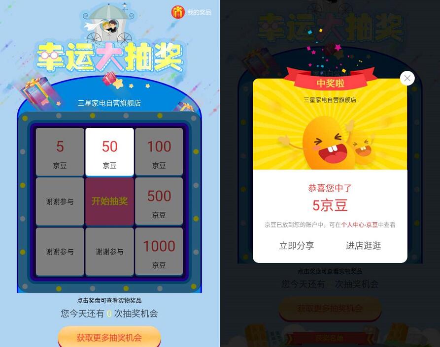 京东三星家电旗舰店九宫格抽奖送5 1000京豆 京东 活动线报  第3张