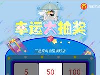 京东三星家电旗舰店九宫格抽奖送5-1000京豆