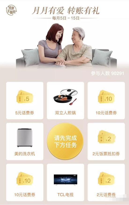 招商银行月月有爱转账有礼抽奖送2 10元话费券 免费话费 优惠福利  第3张