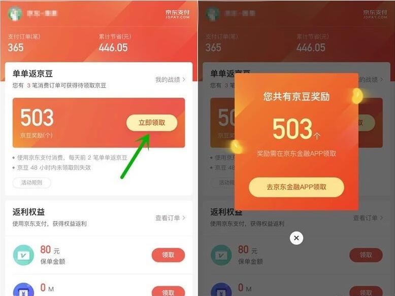 京东购买1元京东e卡单单返活动可领500京豆奖励 京东 活动线报  第4张