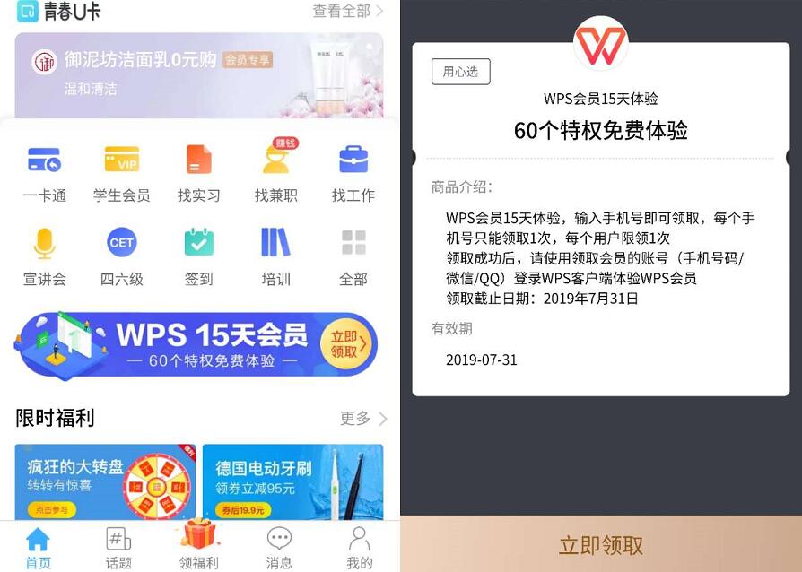 支付宝大学生活免费领取WPS 15天体验会员 免费会员VIP 优惠福利  第2张