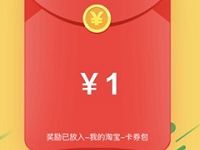 支付宝AR扫图兔宝宝翻牌抽1 1000元淘宝红包 天猫淘宝 活动线报  第1张