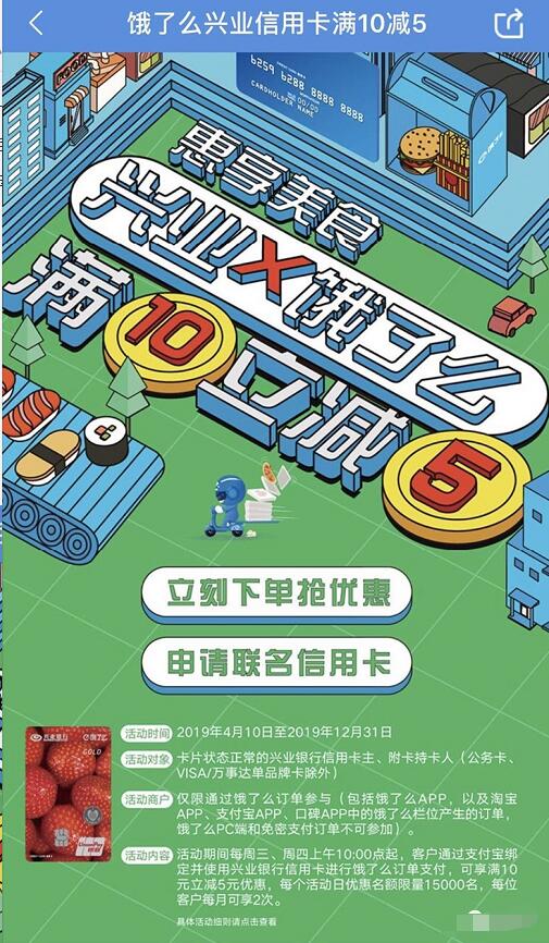 饿了么外卖携手兴业银行信用卡满10立减5元 外卖优惠券 优惠福利  第3张