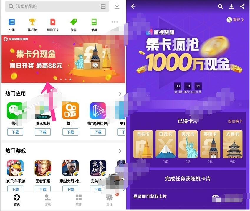 应用宝完成指定任务集卡瓜分1000万现金红包 微信红包 活动线报  第3张