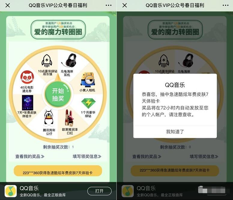 QQ音乐VIP公众号春日福利抽豪华绿钻非必中 免费会员VIP 活动线报  第3张