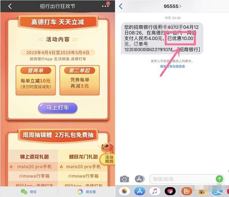 招商银行出行狂欢节高德打车前2单立减10元 出行优惠券 优惠福利  第3张